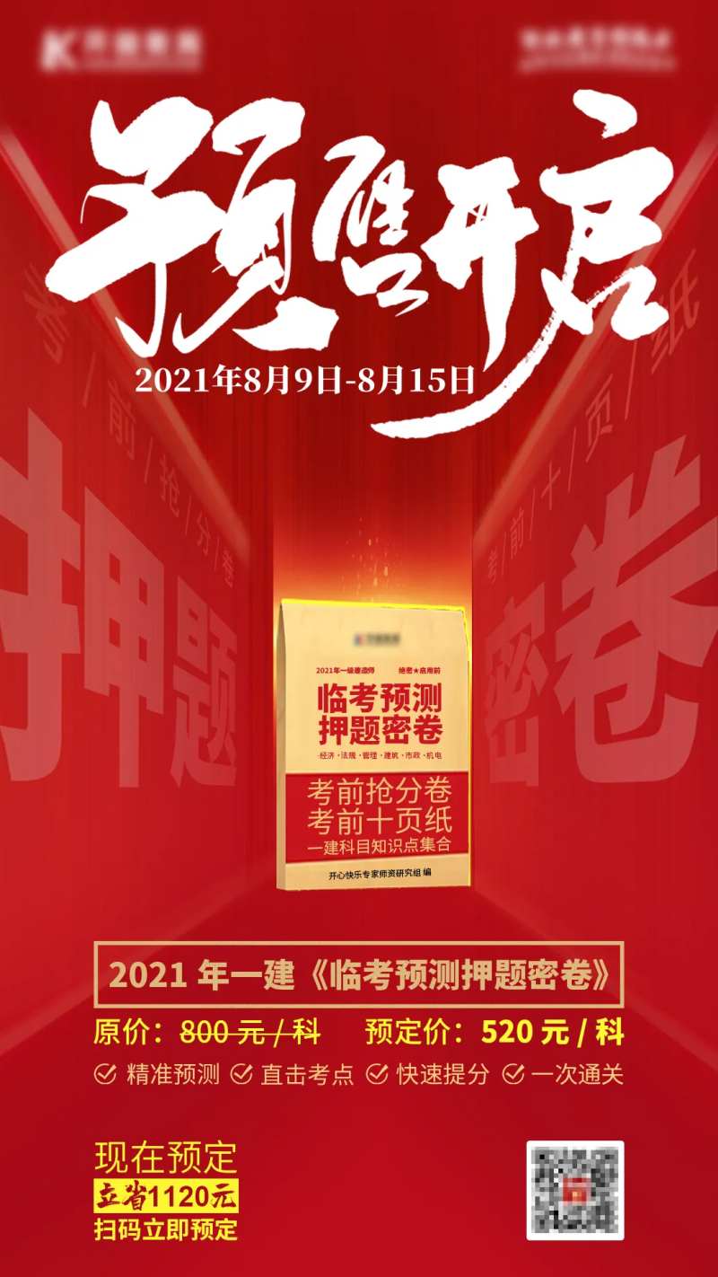 押题预售红金海报-采灵感-cailinggan.com