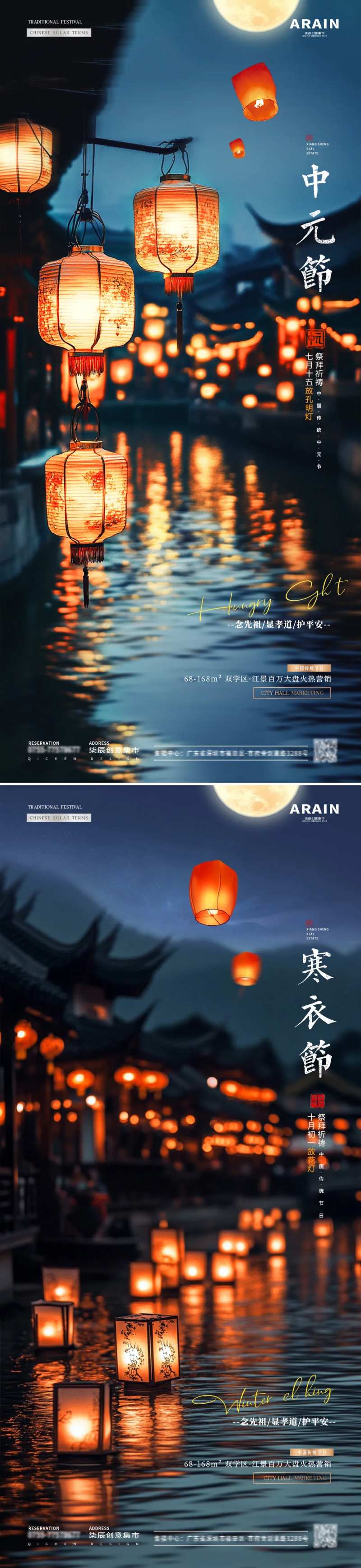 中元节寒衣节灯笼祈福风景海报-采灵感-cailinggan.com