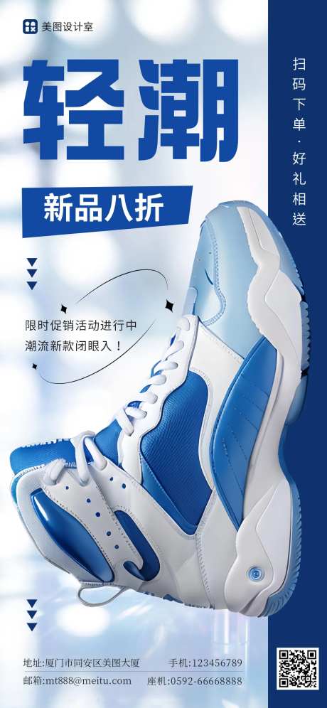 鞋子上新宣传海报-采灵感-https://www.cailinggan.com/