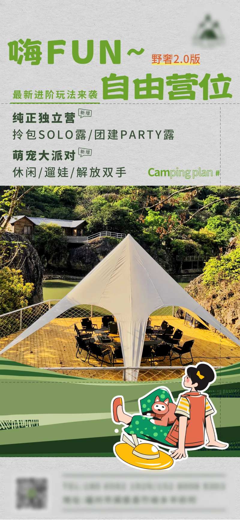 露营计划-采灵感-cailinggan.com