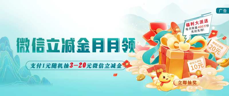 微信立减金弹窗-采灵感-cailinggan.com