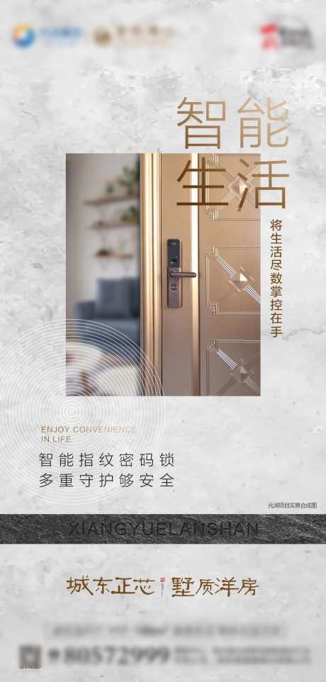 地产高端科技智能指纹锁海报-采灵感-https://www.cailinggan.com/
