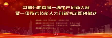 人才技能创新大赛闭幕式背景板-采灵感-https://www.cailinggan.com/