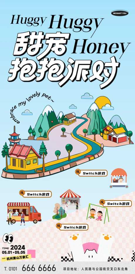 地产摆摊市集派对插画海报-采灵感-https://www.cailinggan.com/