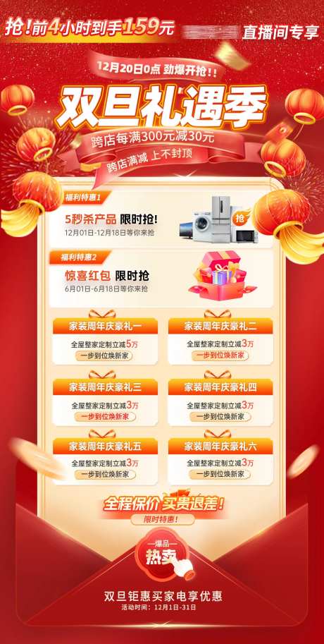 双旦礼遇季电器海报-采灵感-https://www.cailinggan.com/
