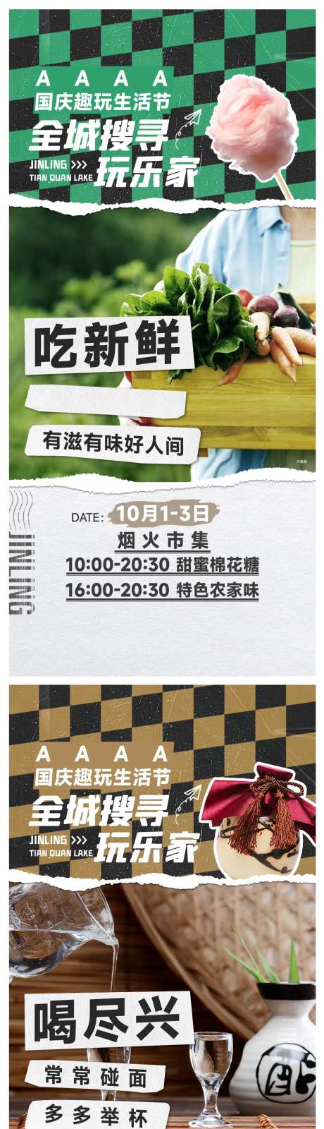 国庆吃喝玩乐活动系列稿刷屏-采灵感-https://www.cailinggan.com/