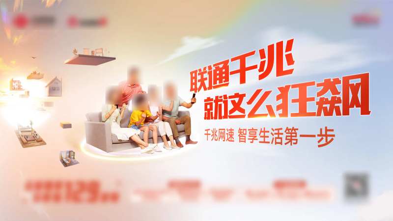 家庭网速场景化海报-采灵感-cailinggan.com