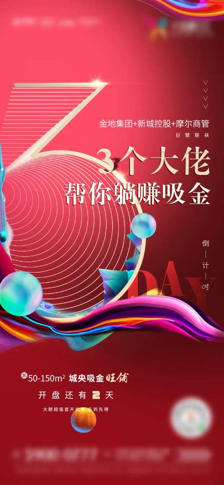 地产倒计时(TIF格式用PS打开)-采灵感-https://www.cailinggan.com/