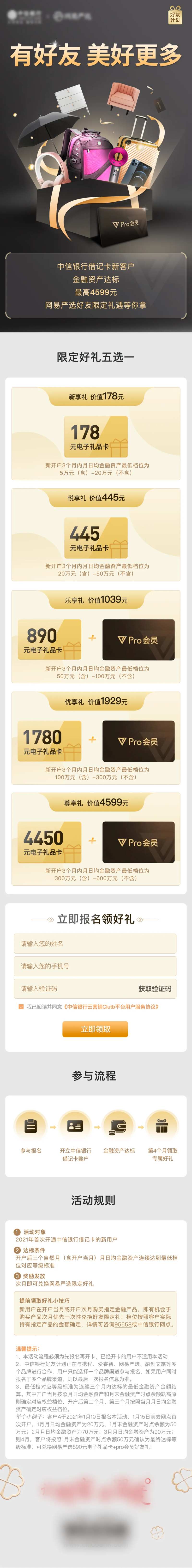 好友好礼金融落地页活动长图-采灵感-cailinggan.com