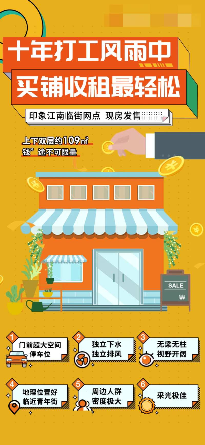 收租插画地产海报-采灵感-cailinggan.com