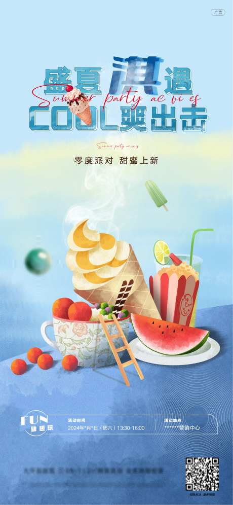 夏日下午茶冰淇淋派对-采灵感-https://www.cailinggan.com/