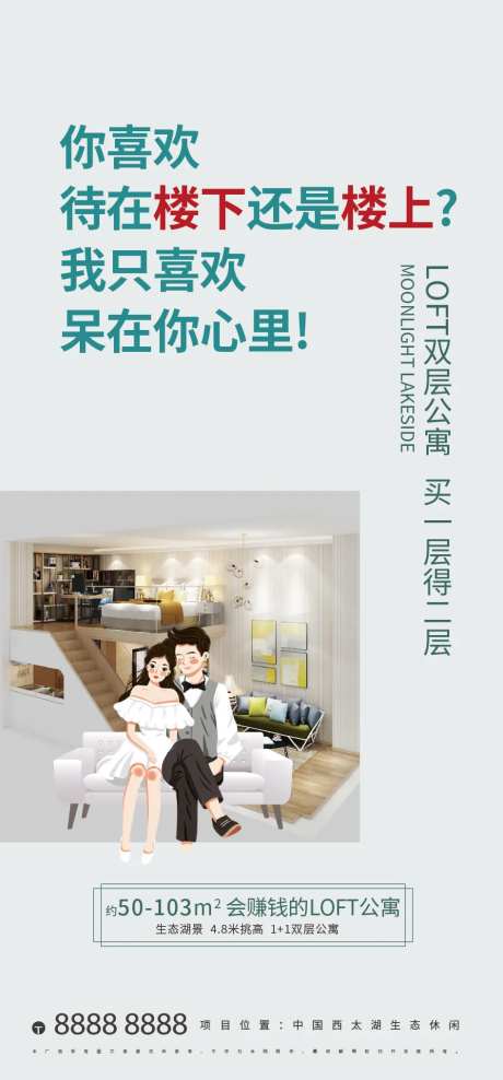 房地产公寓海报-采灵感-cailinggan.com