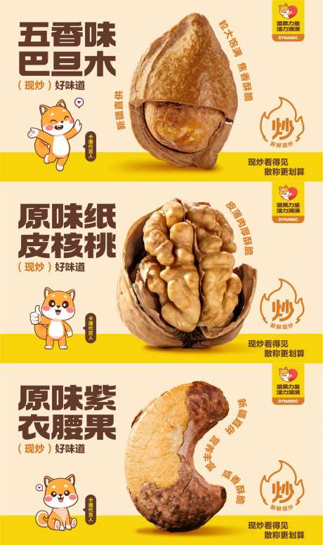 坚果促销电商海报-采灵感-https://www.cailinggan.com/