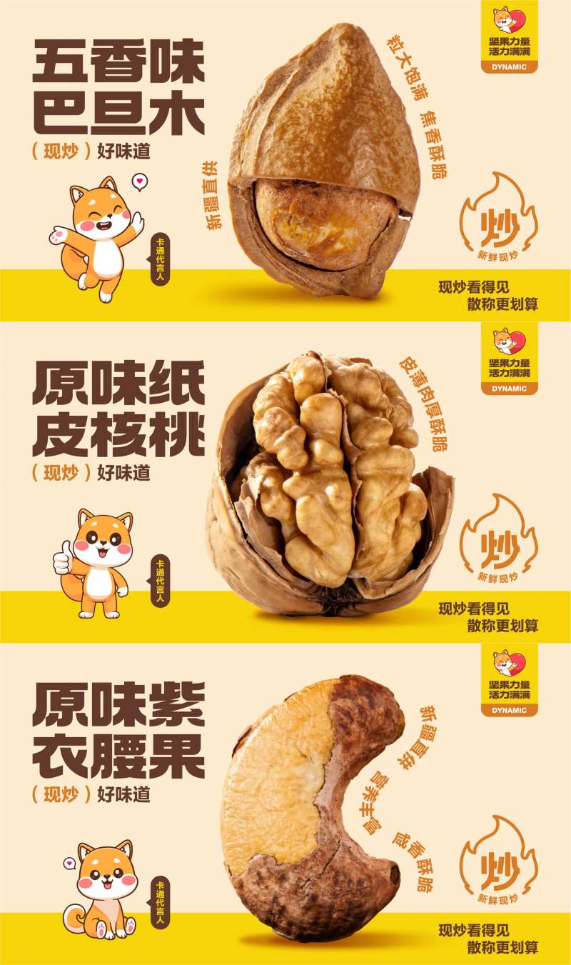 坚果促销电商海报-采灵感-cailinggan.com