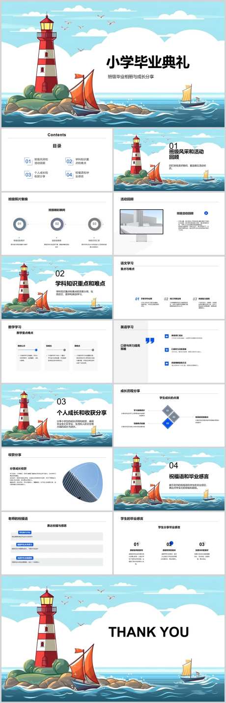 小学毕业典礼PPT-采灵感-https://www.cailinggan.com/