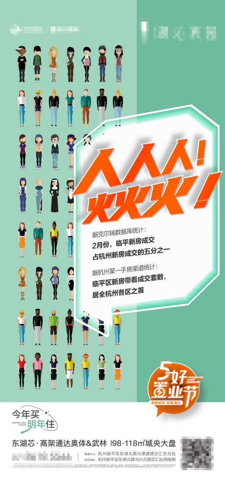 地产置业节海报-采灵感-https://www.cailinggan.com/