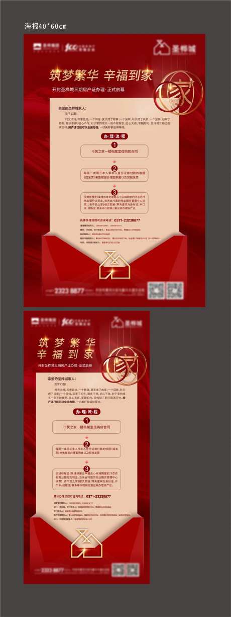 交付通知办房产证流程海报-采灵感-https://www.cailinggan.com/