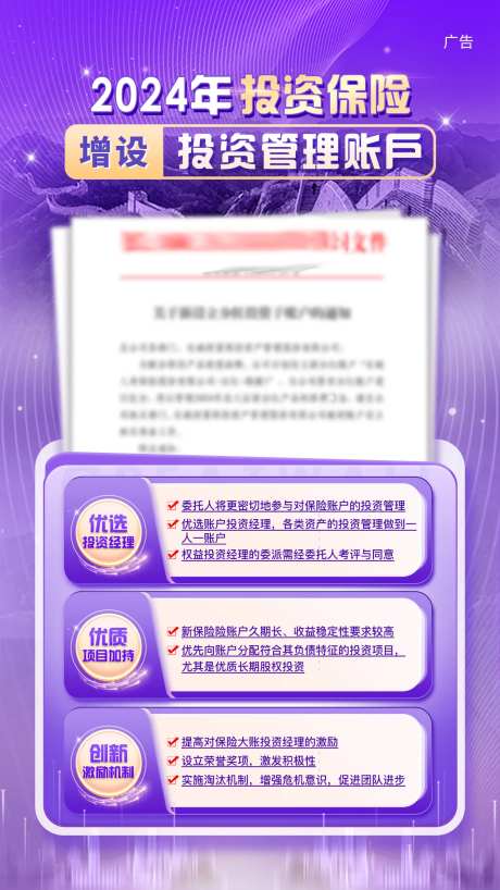 紫色投资保险账户海报-采灵感-https://www.cailinggan.com/