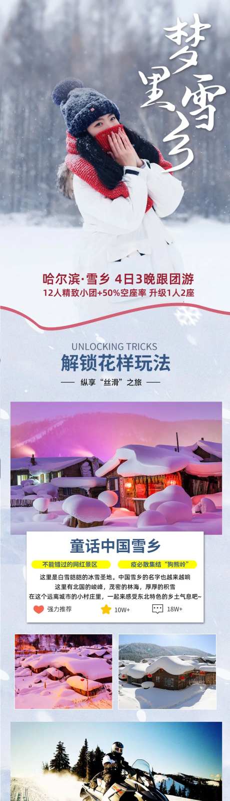 哈尔滨亚布力雪乡旅游广告图-采灵感-https://www.cailinggan.com/