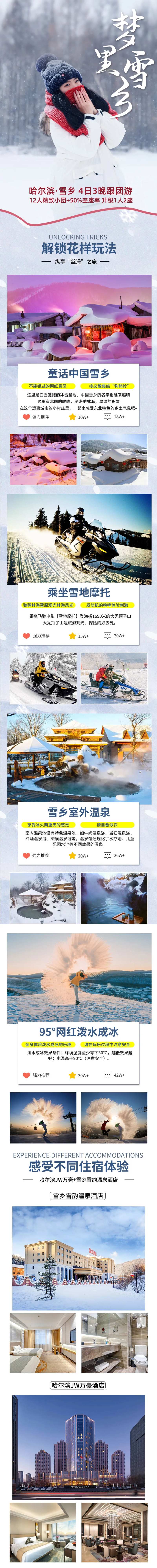 哈尔滨亚布力雪乡旅游广告图-采灵感-cailinggan.com
