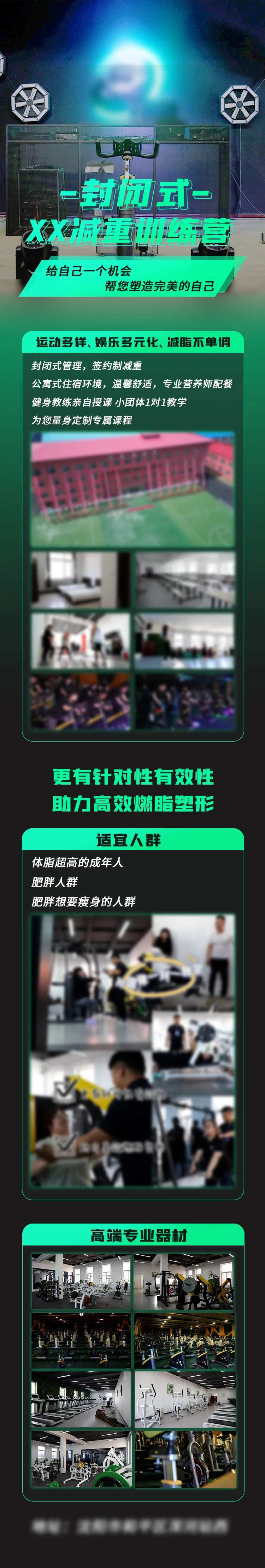 减肥减重锻炼运动长图-采灵感-cailinggan.com