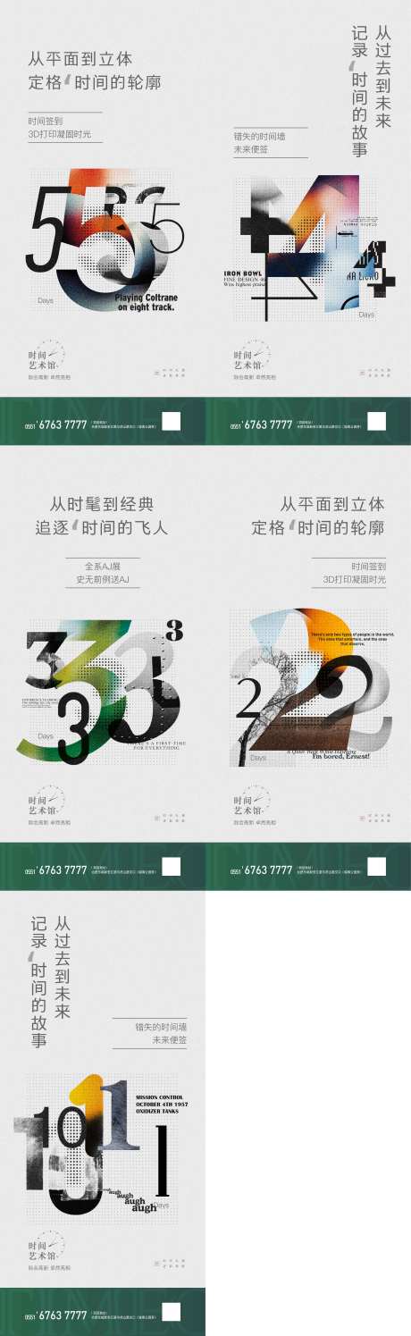 房地产商业开街倒计时系列海报-采灵感-https://www.cailinggan.com/