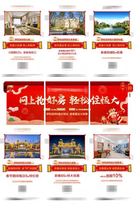 地产新年网上购房三宫格长图海报-采灵感-https://www.cailinggan.com/