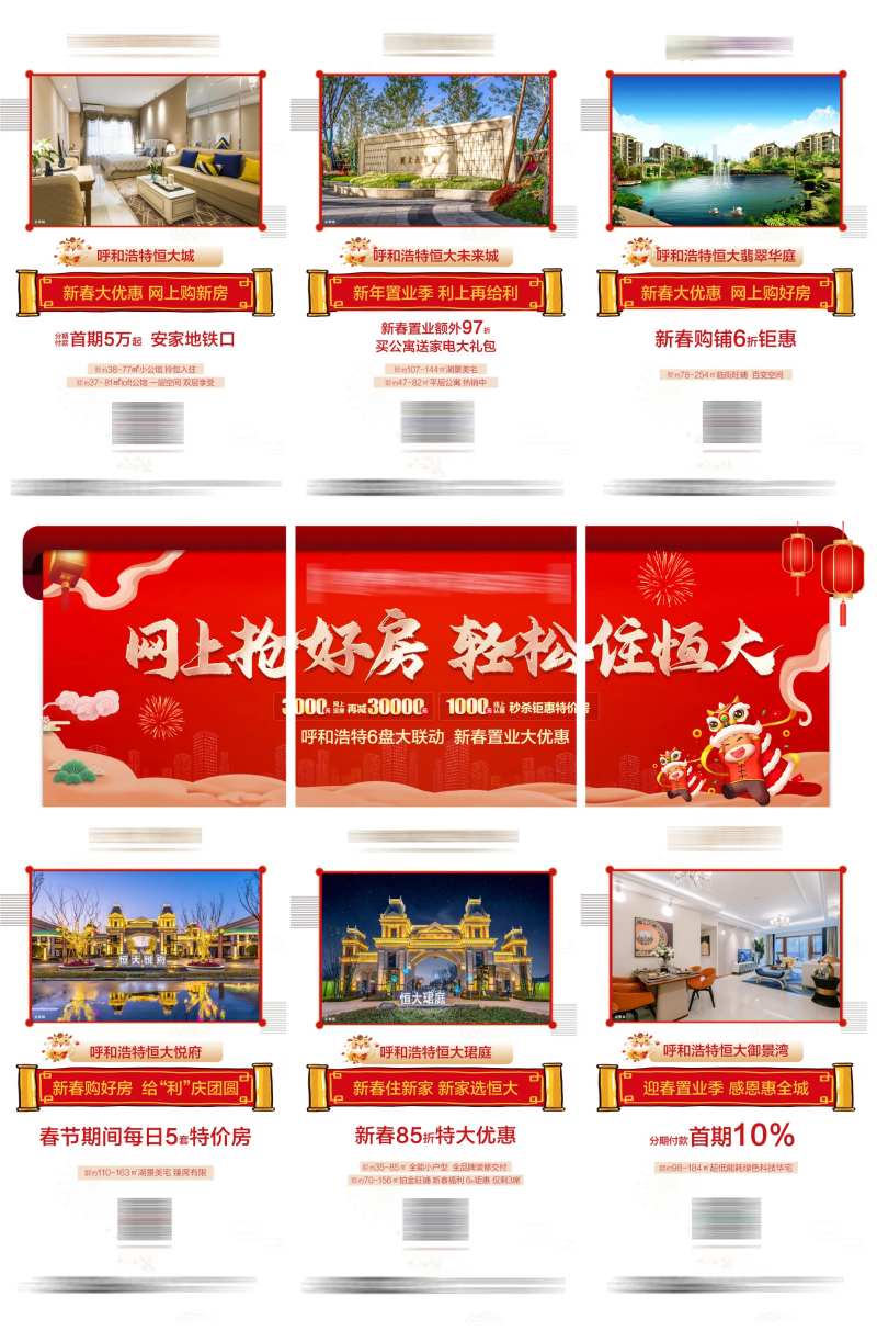 地产新年网上购房三宫格长图海报-采灵感-cailinggan.com