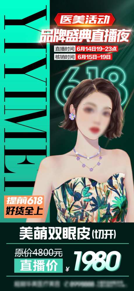 618直播活动海报-采灵感-https://www.cailinggan.com/