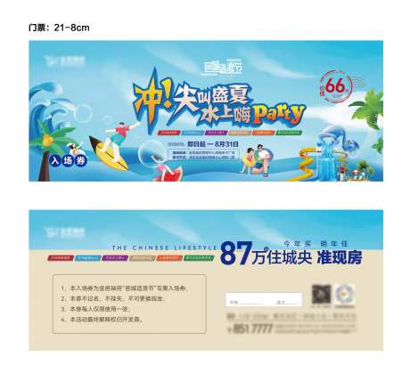地产水上活动门票-采灵感-https://www.cailinggan.com/