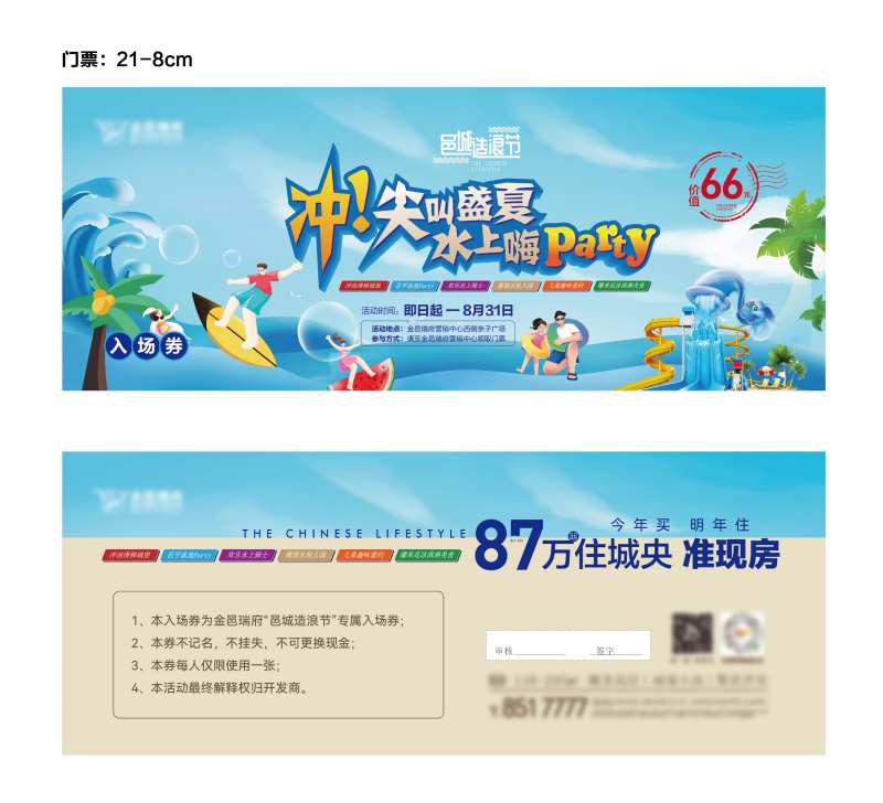 地产水上活动门票-采灵感-cailinggan.com