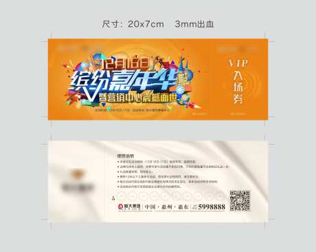 缤纷嘉年华入场券-采灵感-https://www.cailinggan.com/