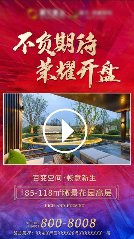 地产小视频模板-采灵感-https://www.cailinggan.com/