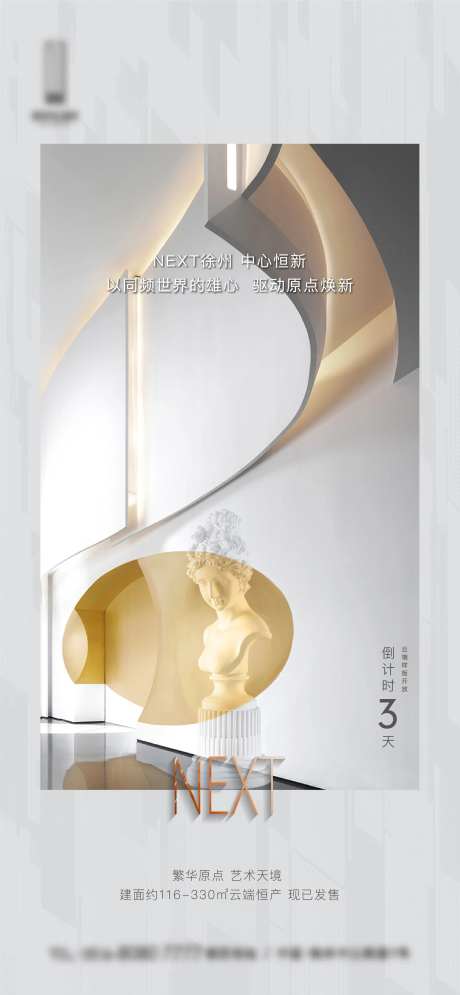 房地产倒计时艺术海报-采灵感-https://www.cailinggan.com/
