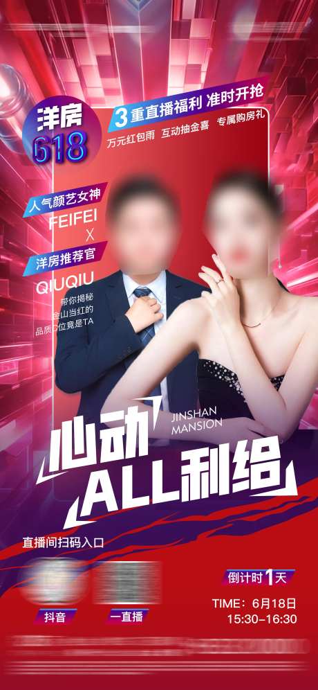 地产618购房节直播微单-采灵感-https://www.cailinggan.com/