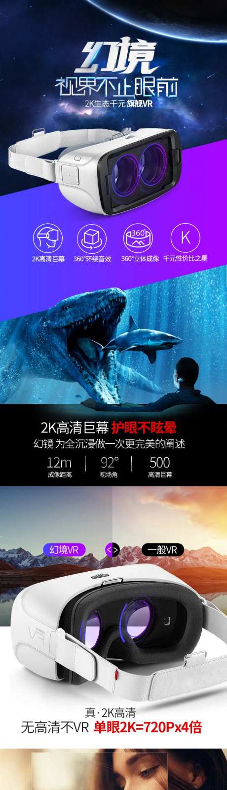 VR眼镜详情页-采灵感-https://www.cailinggan.com/
