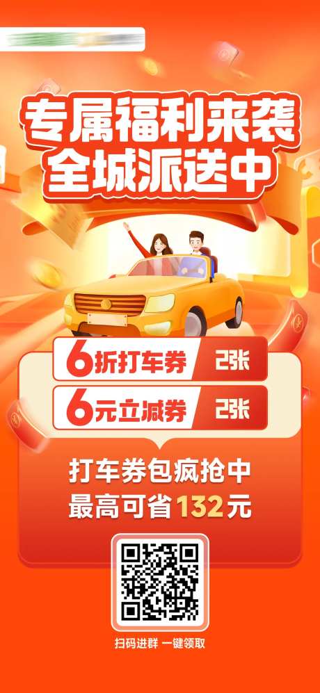 打车海报-采灵感-https://www.cailinggan.com/