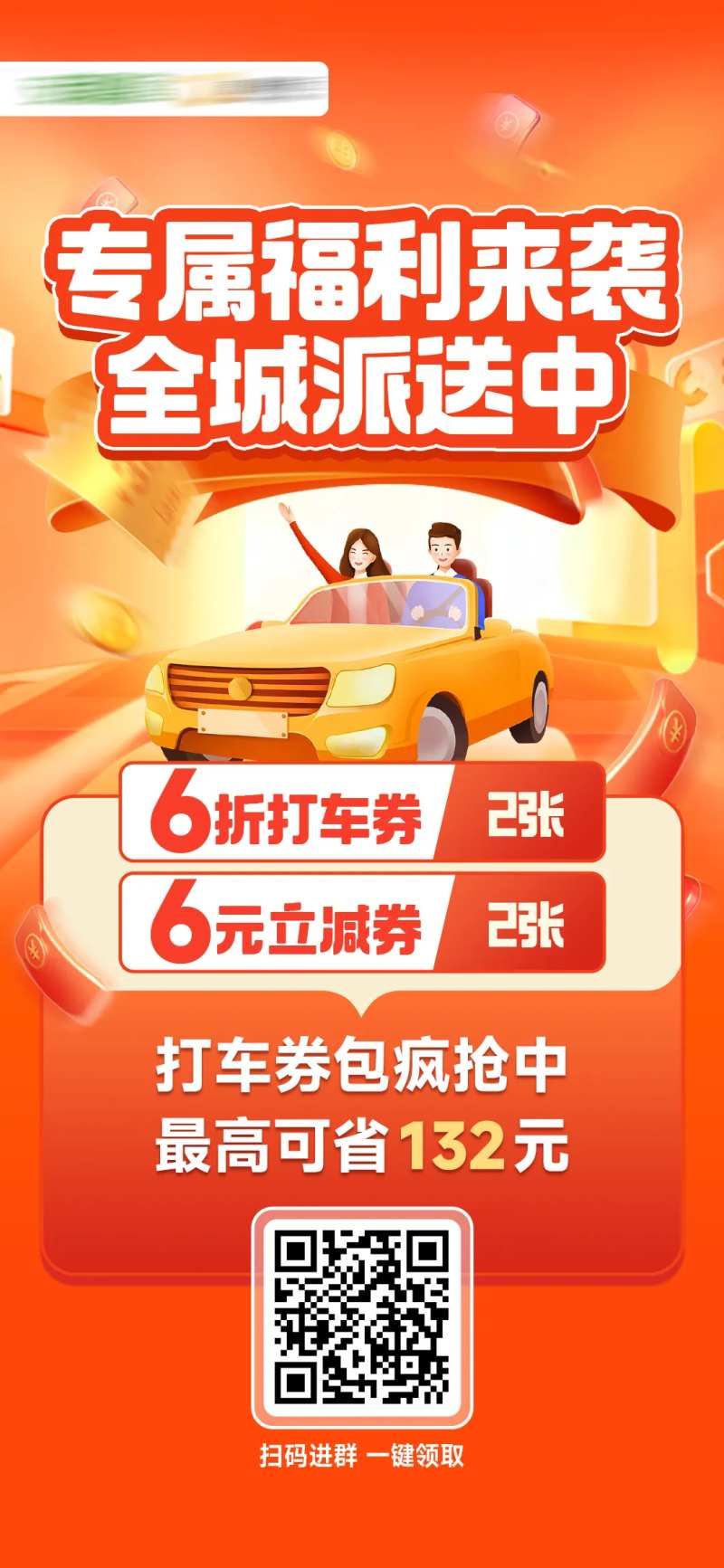 打车海报-采灵感-cailinggan.com