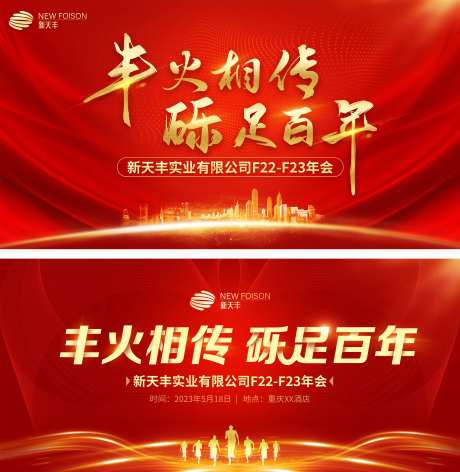 年会活动主背景-采灵感-https://www.cailinggan.com/