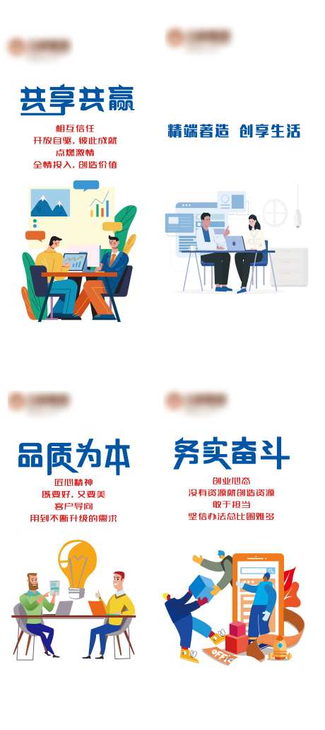 企业文化电梯贴系列海报-采灵感-https://www.cailinggan.com/