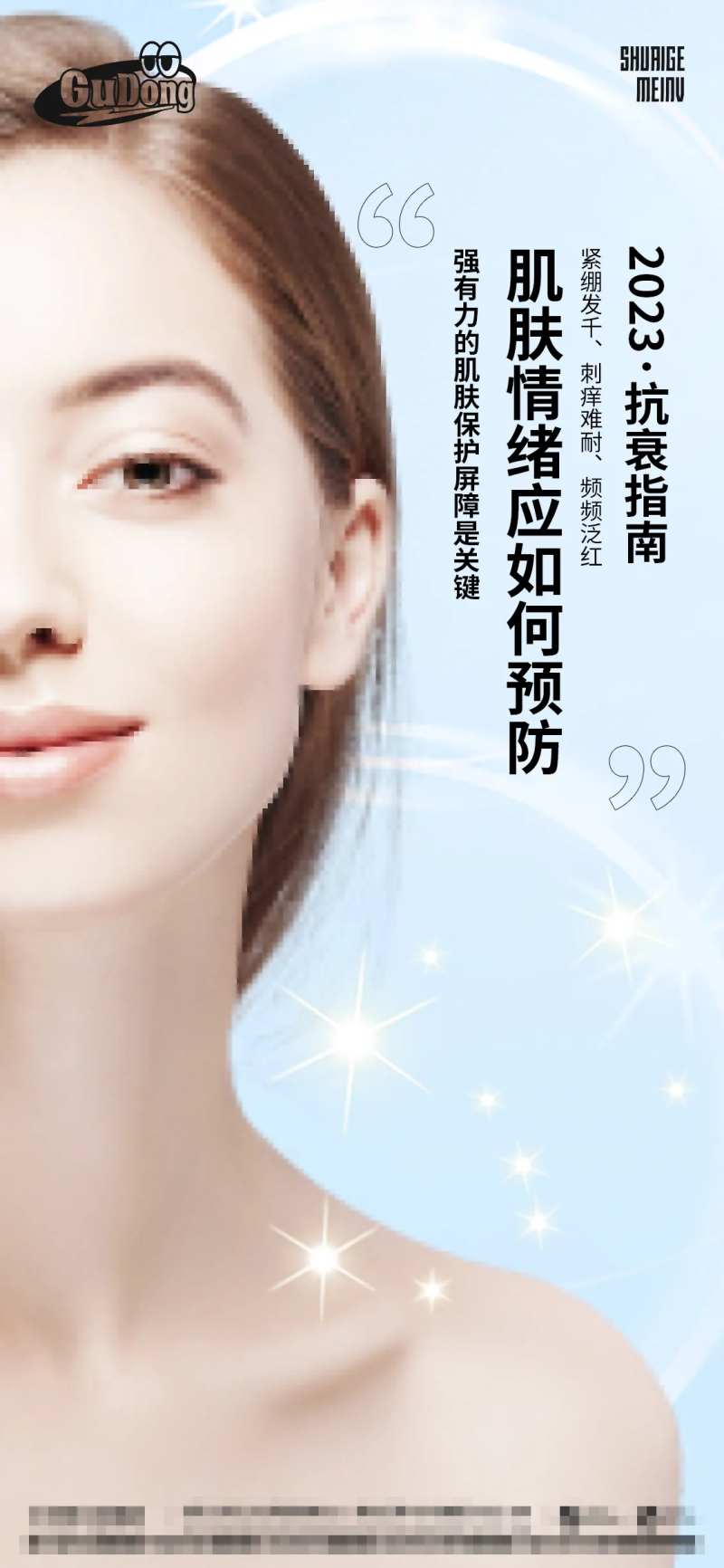 医美肌肤护理宣传海报-采灵感-cailinggan.com