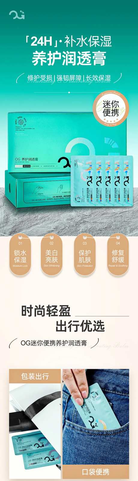 养护润透膏详情页-采灵感-https://www.cailinggan.com/