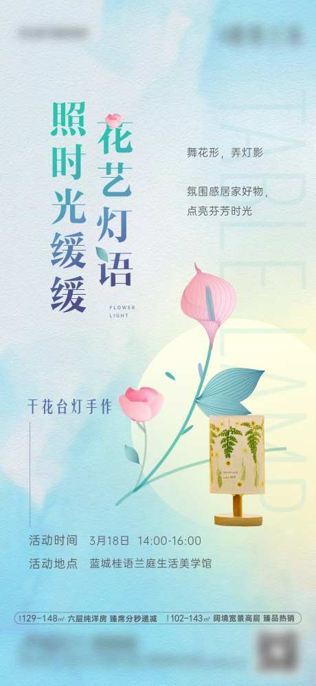 干花台灯暖场活动海报-采灵感-https://www.cailinggan.com/