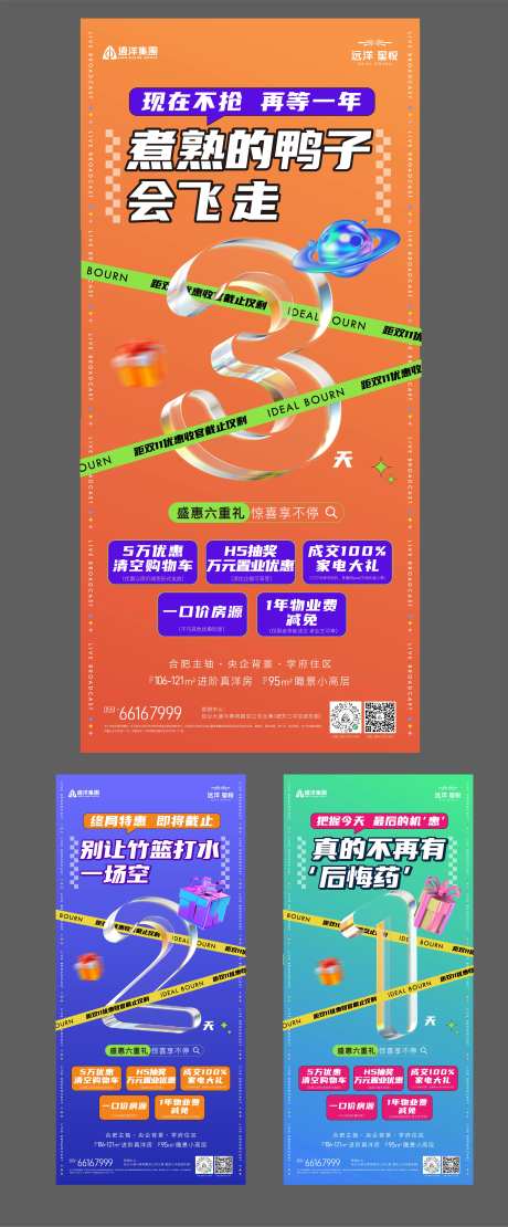 优惠收回倒计时系列海报-采灵感-https://www.cailinggan.com/