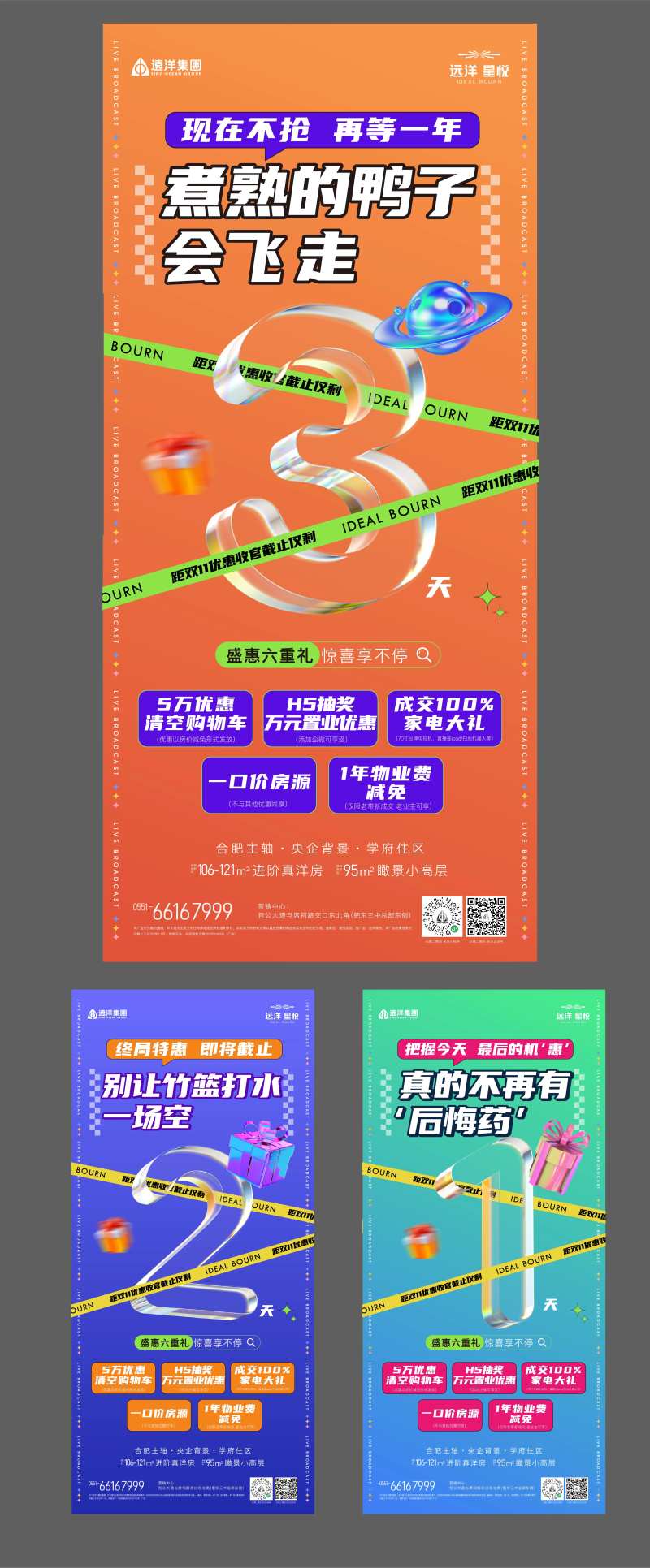 优惠收回倒计时系列海报-采灵感-cailinggan.com