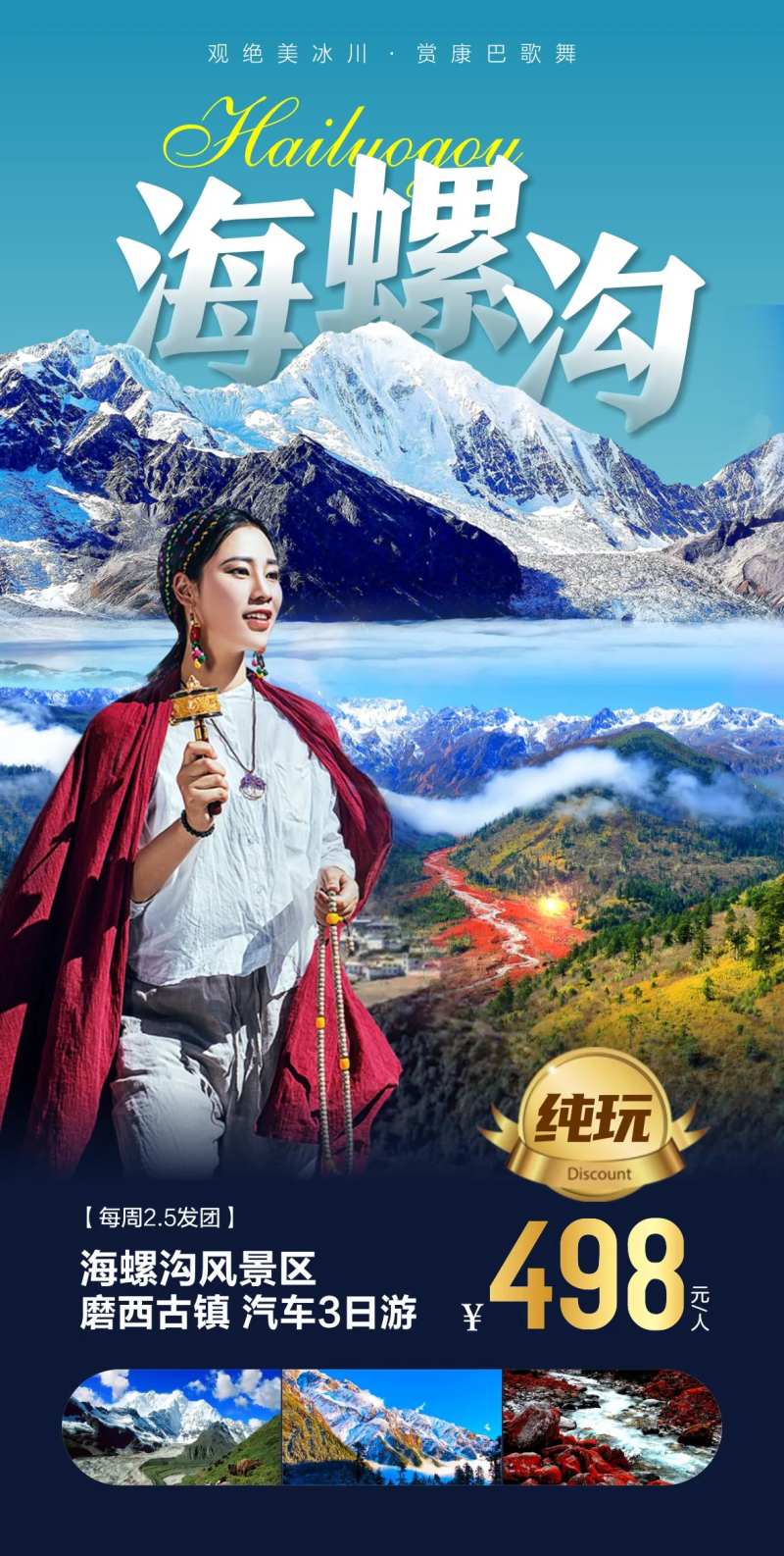 四川旅游海报-采灵感-cailinggan.com