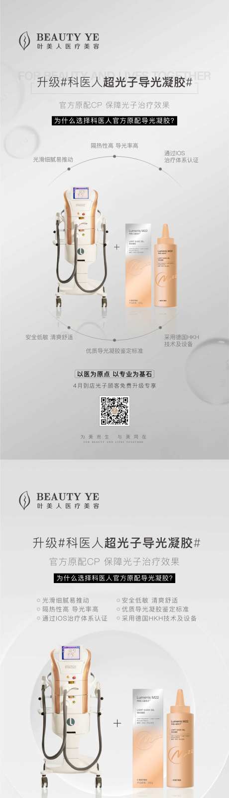 医美凝胶仪器宣传海报-采灵感-https://www.cailinggan.com/