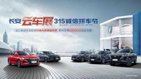诚信云车展315拼车节4s店活动终身-采灵感-https://www.cailinggan.com/