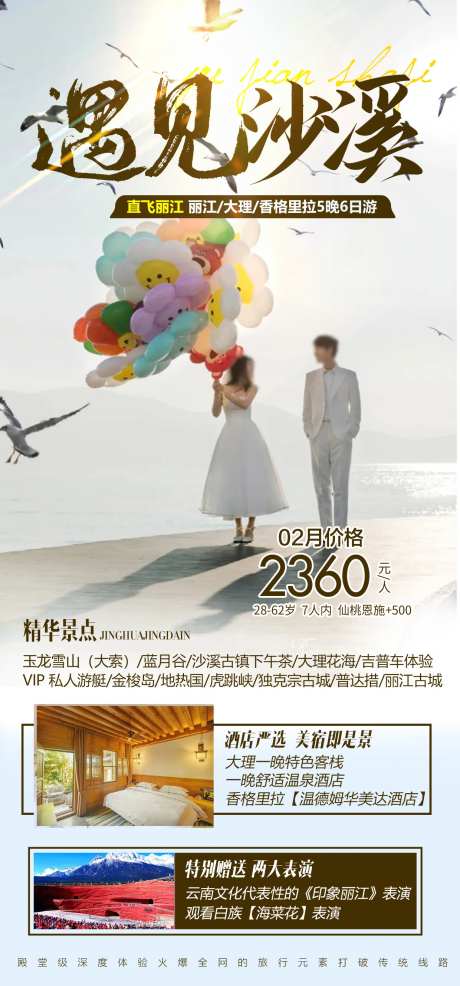 云南旅游海报沙溪古镇-采灵感-https://www.cailinggan.com/