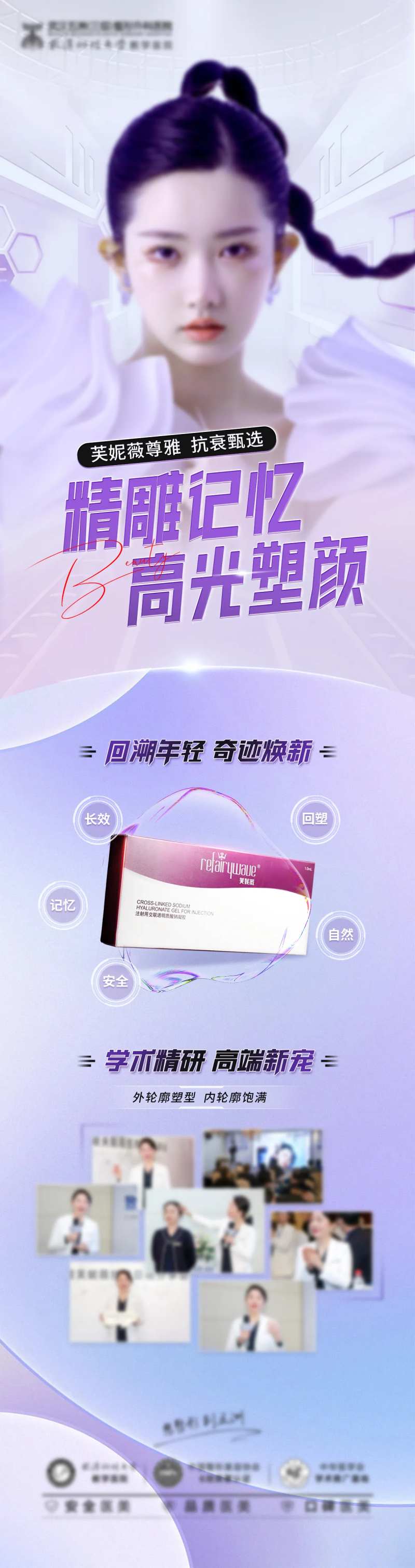 芙妮薇产品宣传长图-采灵感-cailinggan.com